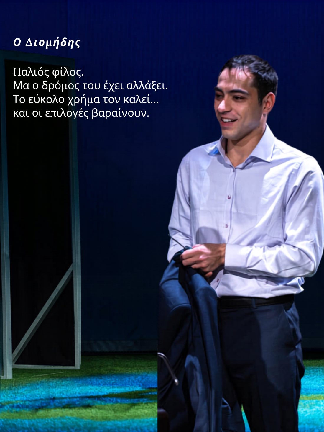 «Ελιά – Καπνός – Παναιτωλικός»: Συνεχίζονται οι παραστάσεις στο ΔΗΠΕΘΕ Αγρινίου