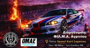ΦΙΛ.Μ.Α Αγρινίου: Δεξιοτεχνία Αυτοκινήτων την Κυριακή 10 Μαΐου