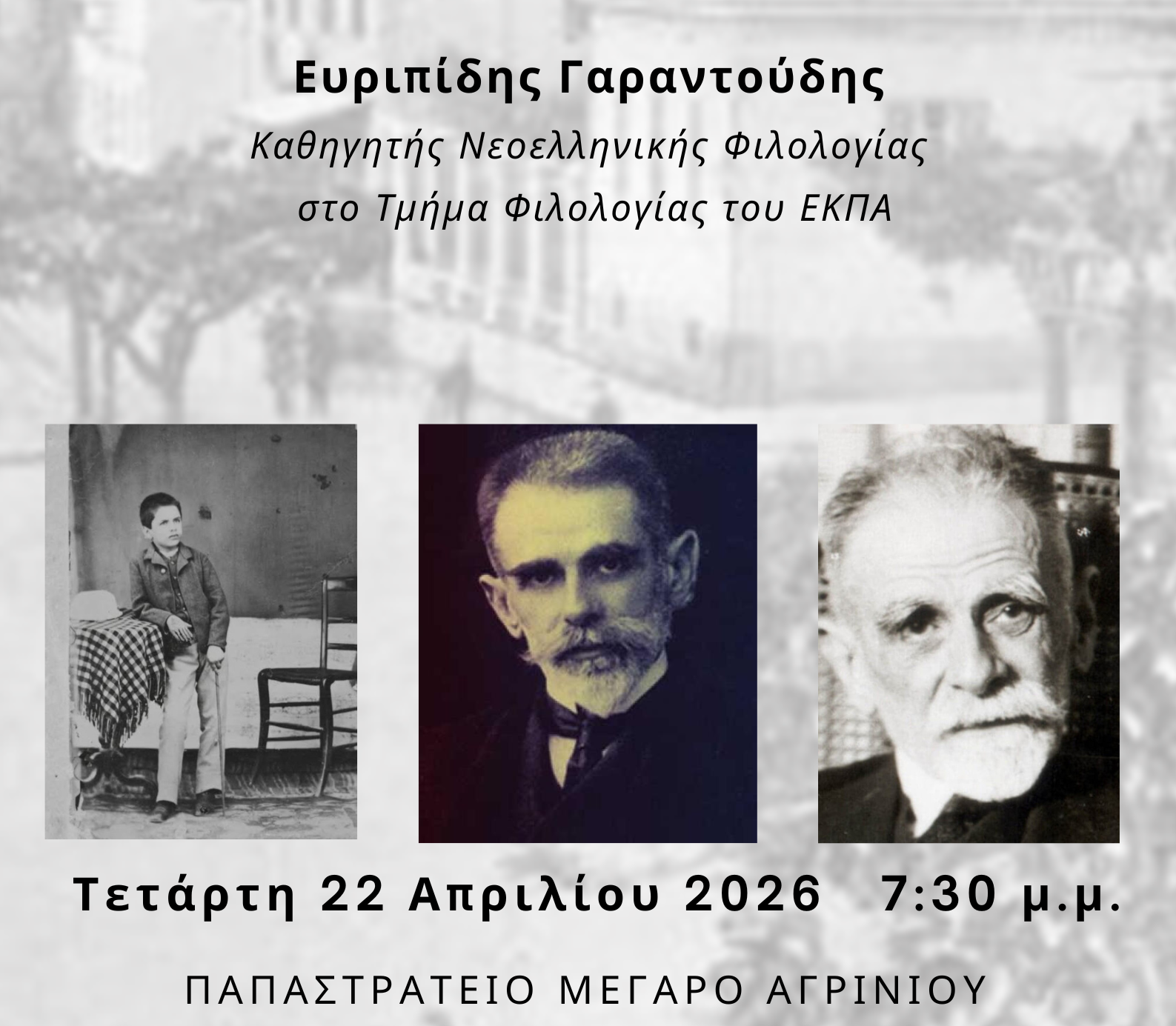 Αγρίνιο: Ο Ευριπίδης Γαραντούδης μιλά για την ποίηση του Παλαμά και την Αιτωλοακαρνανία στις 22 Απριλίου