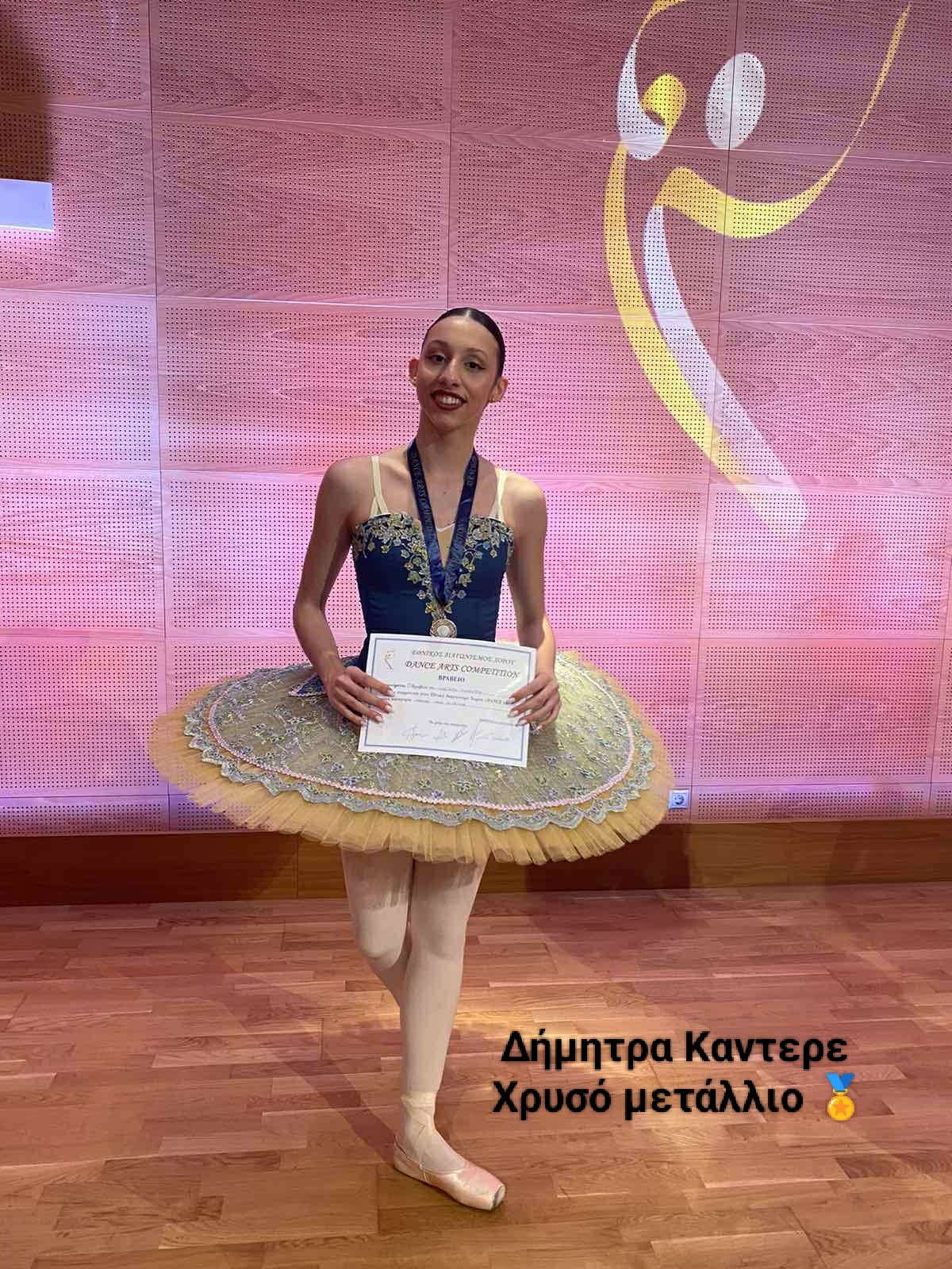 Διακρίσεις για τη Σχολή Κλασικού & Σύγχρονου Χορού της Γ.Ε. Αγρινίου στον Εθνικό Διαγωνισμό «Dance Arts Competition 2026»