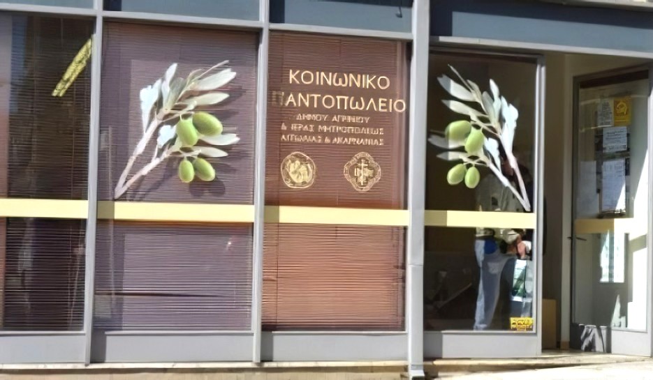 Aγρίνιο: Διανομή τροφίμων και αρνιού από το Κοινωνικό Παντοπωλείο για το Πάσχα