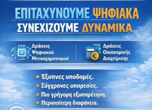 Υπογράφηκαν οι συμβάσεις για τον ψηφιακό μετασχηματισμό του Δήμου Αγρινίου