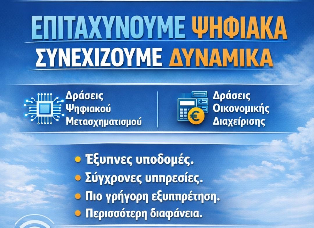 Υπογράφηκαν οι συμβάσεις για τον ψηφιακό μετασχηματισμό του Δήμου Αγρινίου