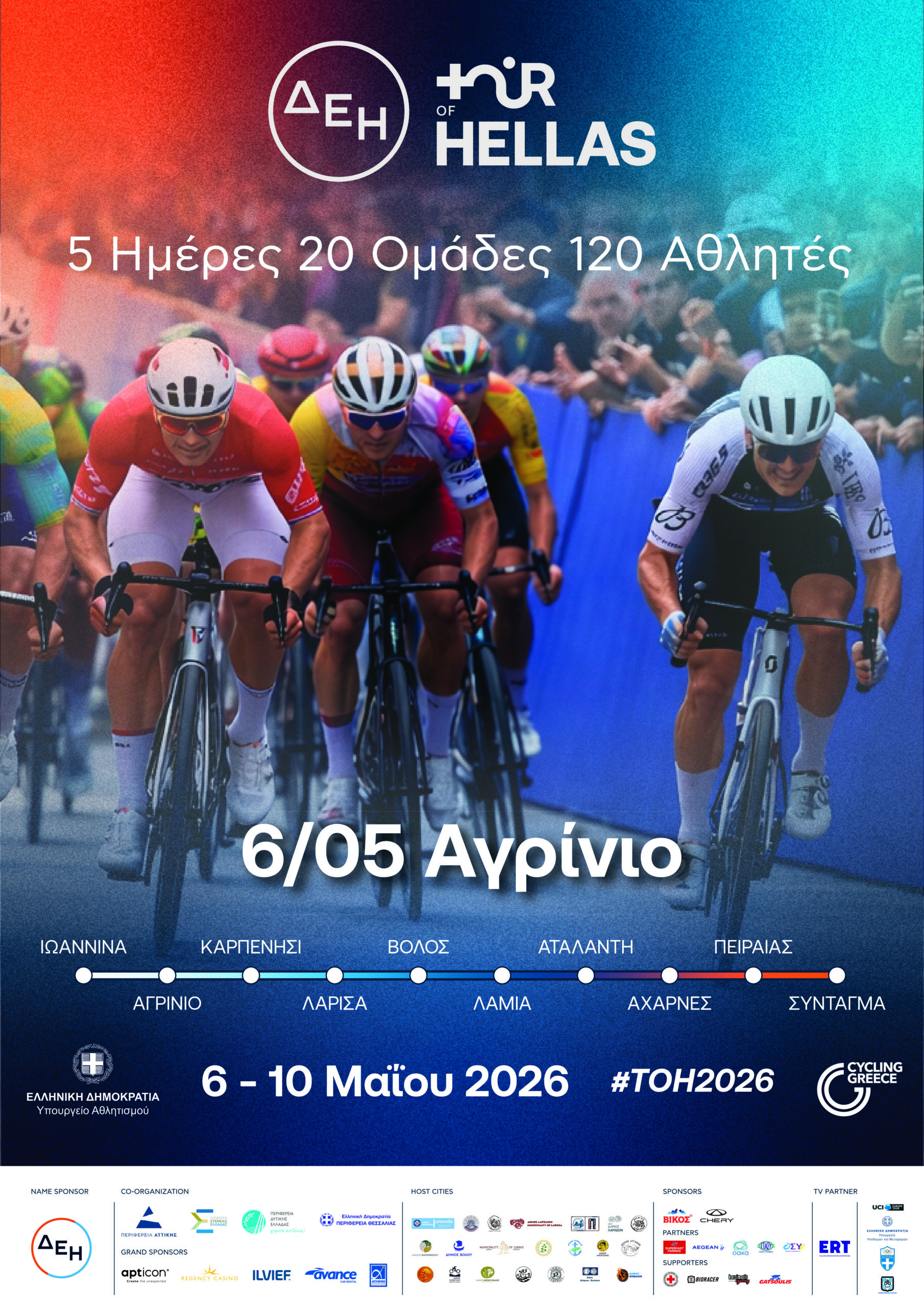 ΔΕΗ Tour of Hellas 2026: Στο Αγρίνιο ο πρώτος μεγάλος τερματισμός του Γύρου