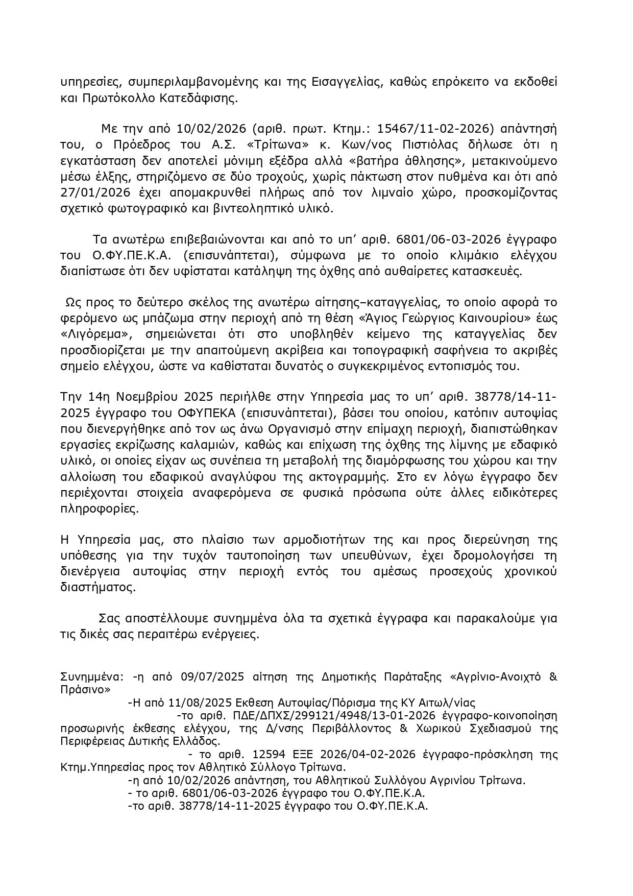 Σκληρή απάντηση Πιστιόλα για τον πλωτό βατήρα του «Τρίτωνα»: «Δεν είναι παράνομη εξέδρα»