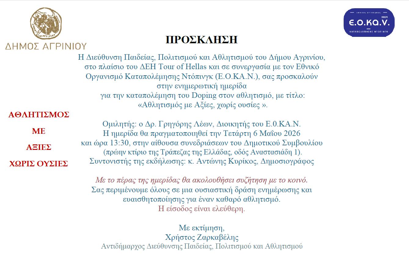 ΔΕΗ Tour of Hellas 2026: Στο Αγρίνιο ο πρώτος μεγάλος τερματισμός του Γύρου