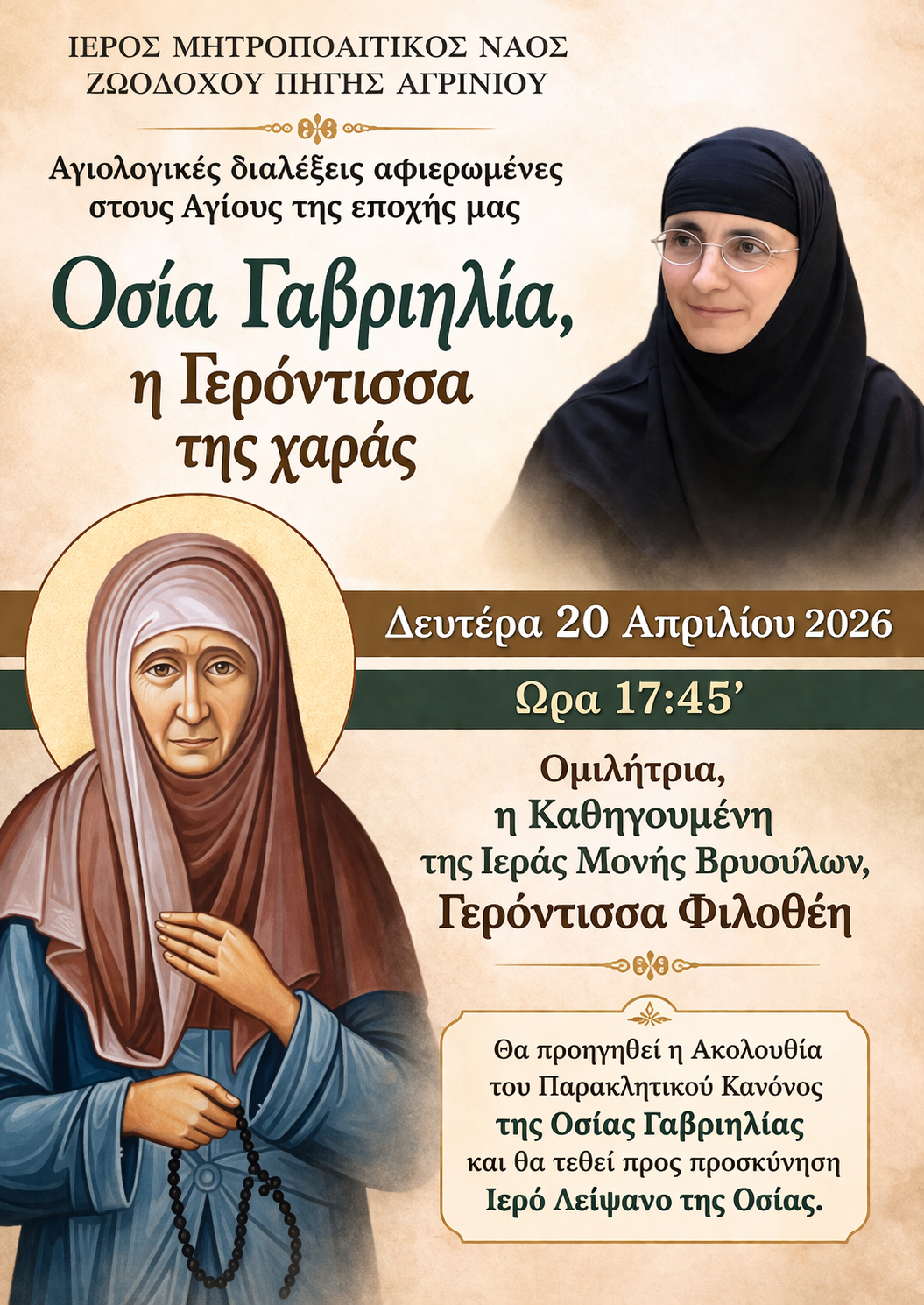 Αγιολογική διάλεξη για την Αγία Γαβριηλία της Λέρου στο Αγρίνιο