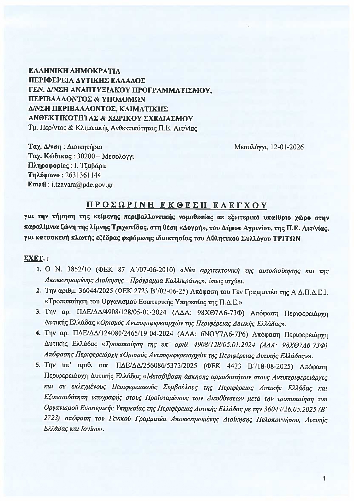 «Παράνομη εξέδρα στη Δογρή» – Επίθεση του Δικτύου Ενεργών Πολιτών κατά Πιστιόλα