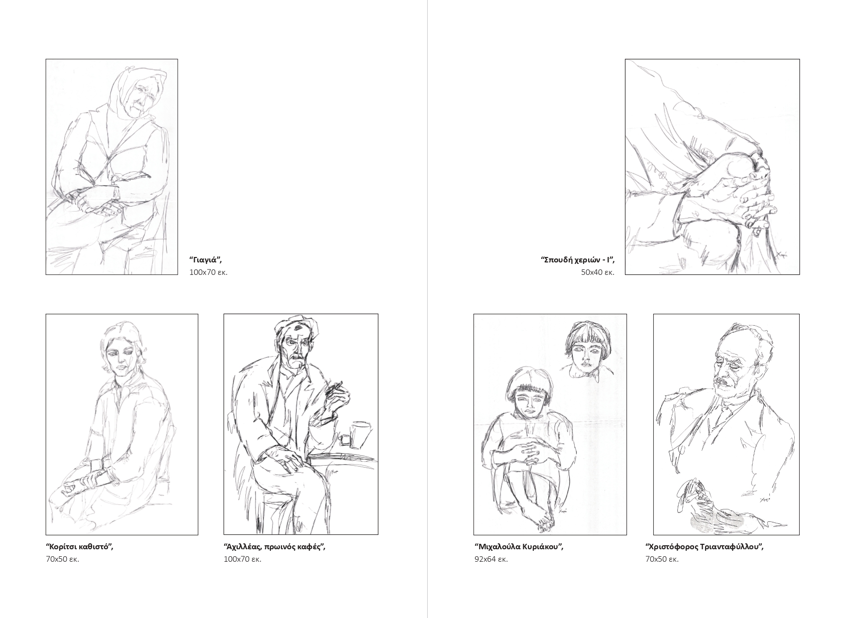 Χαρά Παπαθεοδώρου: «Σιταράλωνα 1965» – Η επιστροφή σε έναν κόσμο που χάθηκε