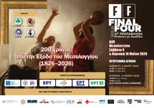 Final Four μπάσκετ με αμαξίδιο στο Μεσολόγγι: Κορυφαία ραντεβού με έντονο αγωνιστικό και συμβολικό φορτίο