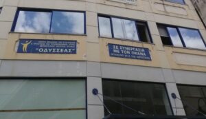 Ψήφισμα αγωνίας από το Κέντρο Πρόληψης «ΟΔΥΣΣΕΑΣ» για το μέλλον της δομής και των εργαζομένων