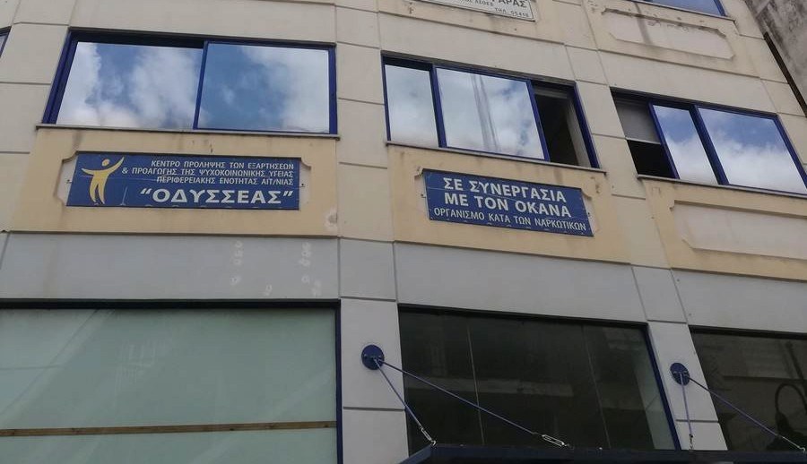 Ψήφισμα αγωνίας από το Κέντρο Πρόληψης «ΟΔΥΣΣΕΑΣ» για το μέλλον της δομής και των εργαζομένων
