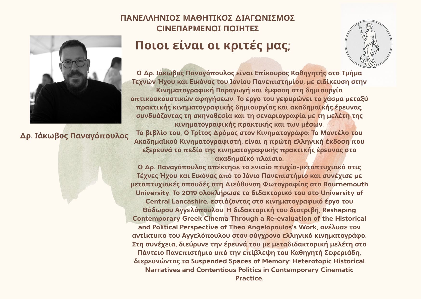 Οι «Cineπαρμένοι Ποιητές» φέρνουν στο Αγρίνιο μαθητές από όλη την Ελλάδα και το εξωτερικό σε μια μεγάλη γιορτή τέχνης
