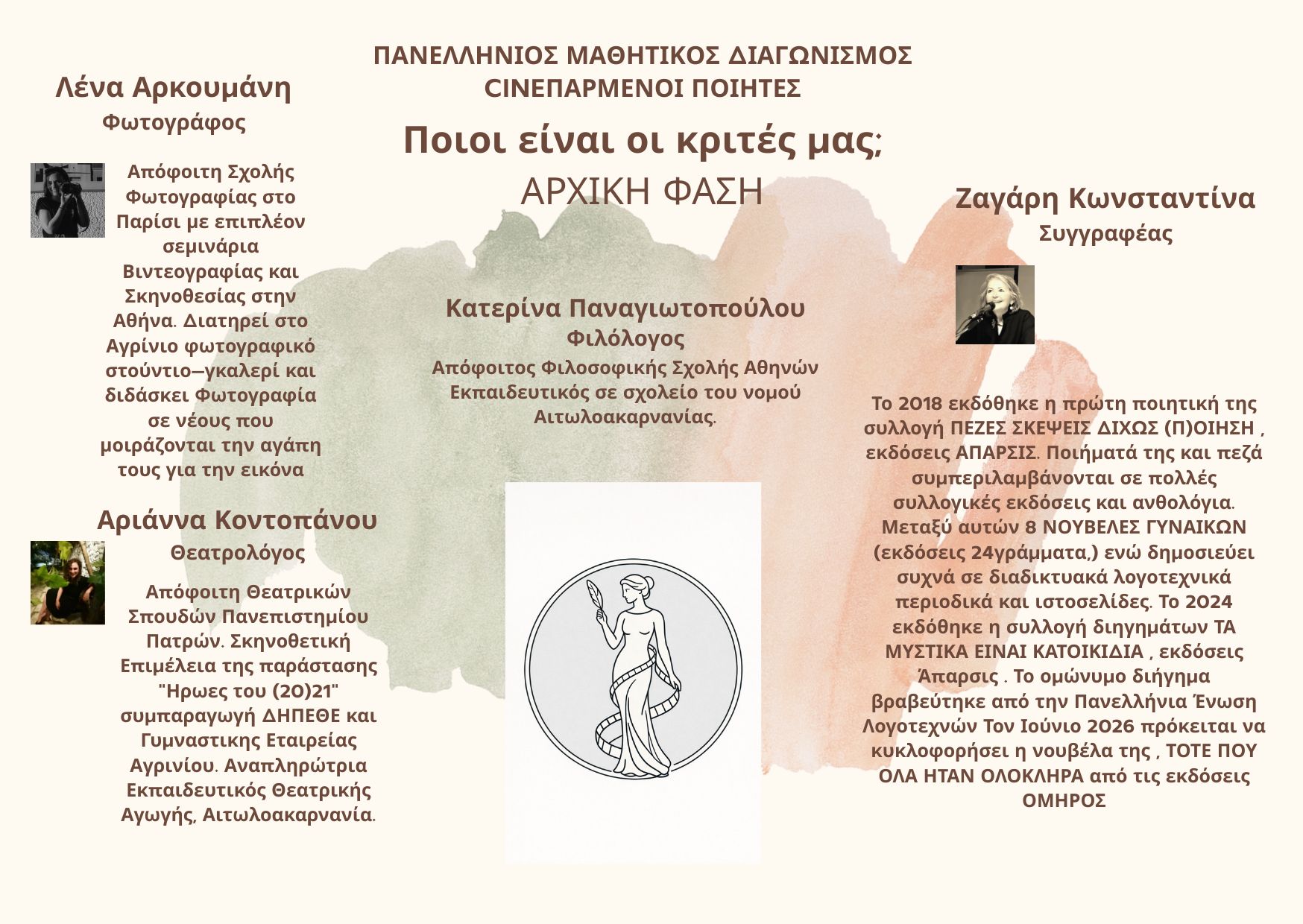 Οι «Cineπαρμένοι Ποιητές» φέρνουν στο Αγρίνιο μαθητές από όλη την Ελλάδα και το εξωτερικό σε μια μεγάλη γιορτή τέχνης
