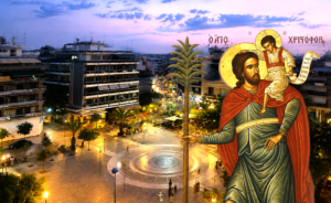 Μεγαλομάρτυρας Άγιος Χριστόφορος: Ο πολιούχος του Αγρινίου που είναι άρρηκτα συνδεδεμένος με την ιστορία της πόλης