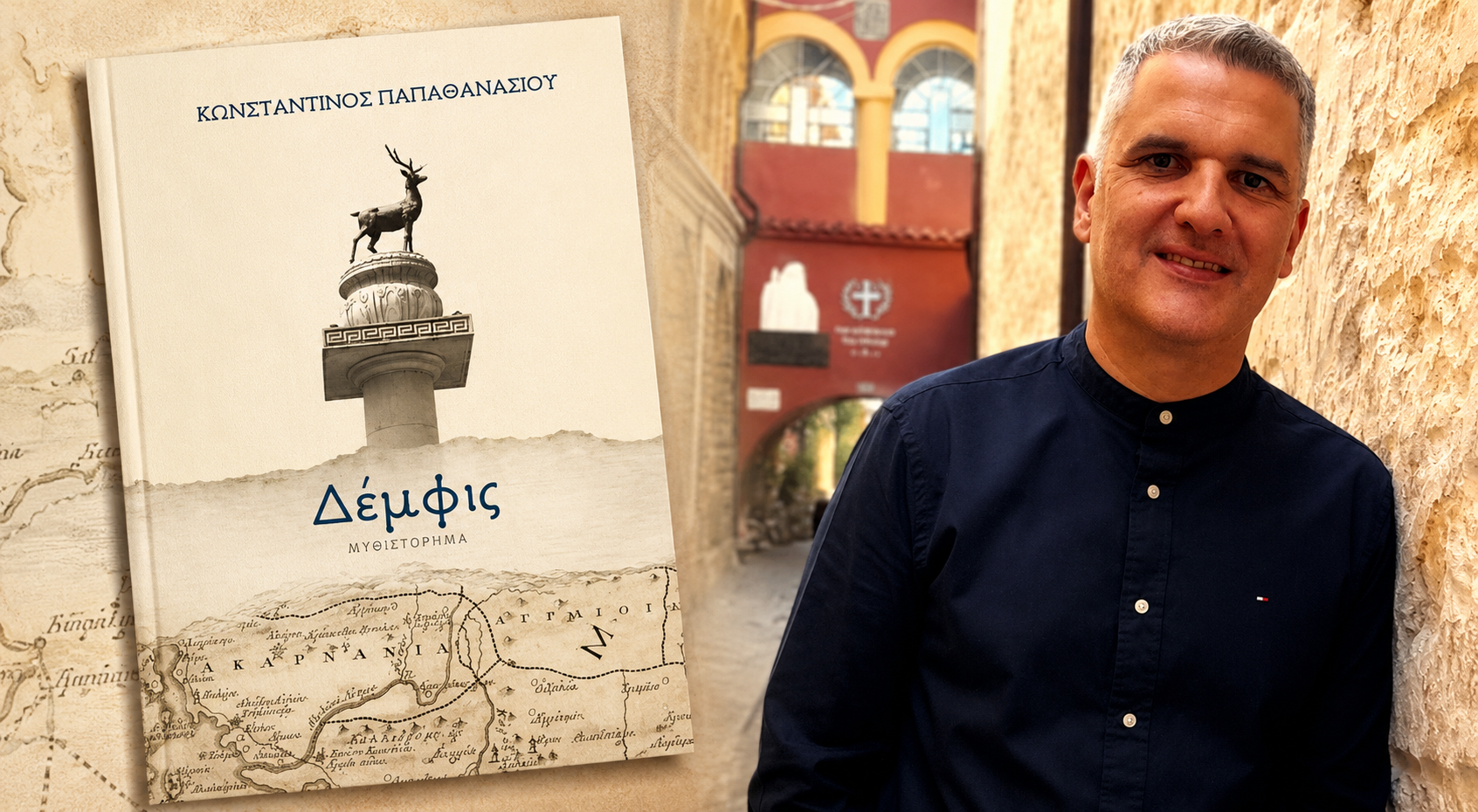 Στα 10 κορυφαία των Βραβείων Public το βιβλίο «Δέμφις» του Αγρινιώτη Κωνσταντίνου Παπαθανασίου
