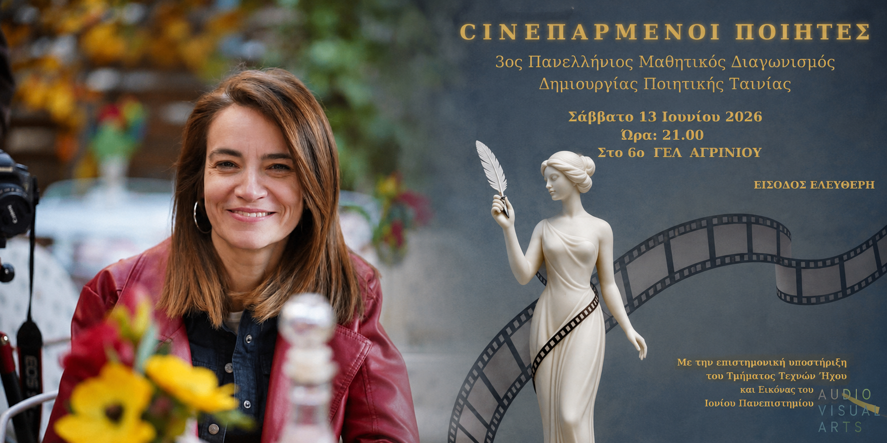 Οι «Cineπαρμένοι Ποιητές» φέρνουν στο Αγρίνιο μαθητές από όλη την Ελλάδα και το εξωτερικό σε μια μεγάλη γιορτή τέχνης