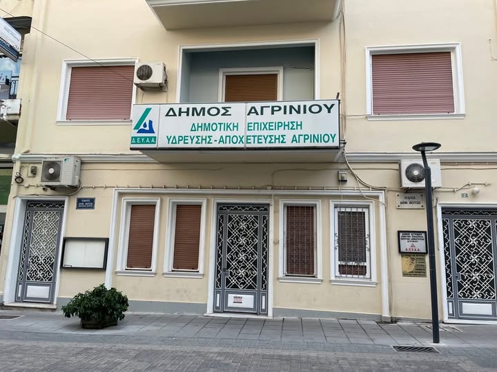 Η παράταξη «Αγρίνιο – Πάμε Ψηλά» αντιδρά στη νέα τιμολογιακή πολιτική της ΔΕΥΑ Αγρινίου