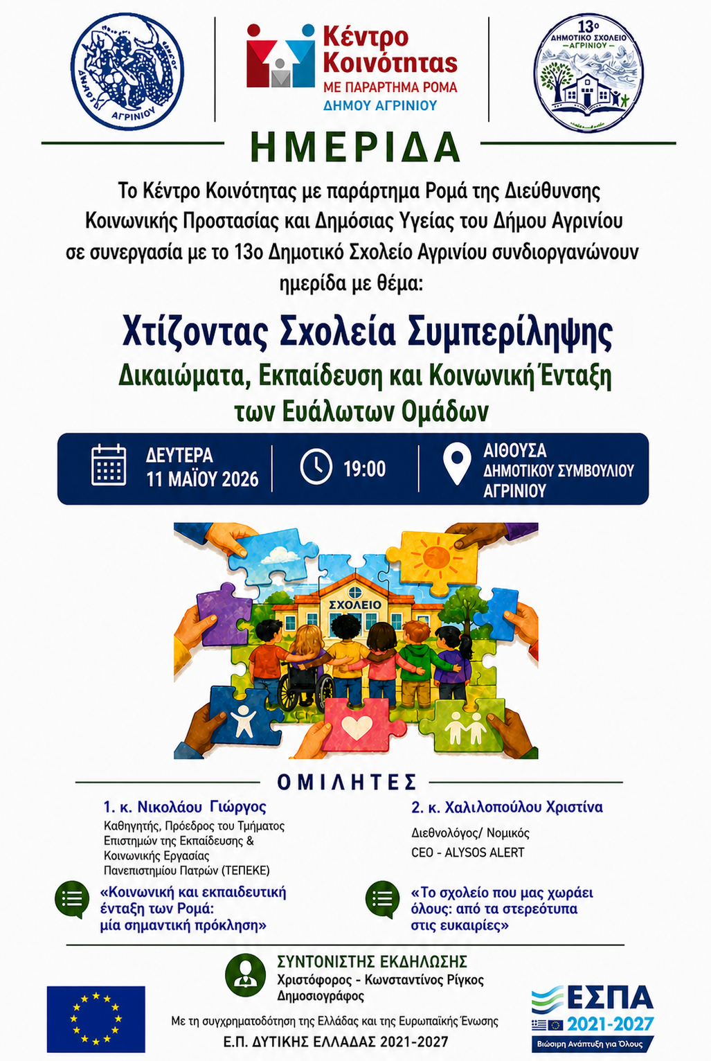 Ημερίδα στο Αγρίνιο για τα σχολεία συμπερίληψης και την κοινωνική ένταξη ευάλωτων ομάδων