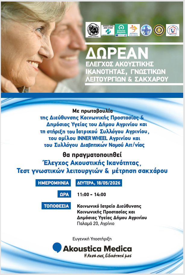 Δωρεάν προληπτικός έλεγχος ακοής, γνωστικών λειτουργιών και σακχάρου αίματος στο Αγρίνιο στις 18 Μαΐου