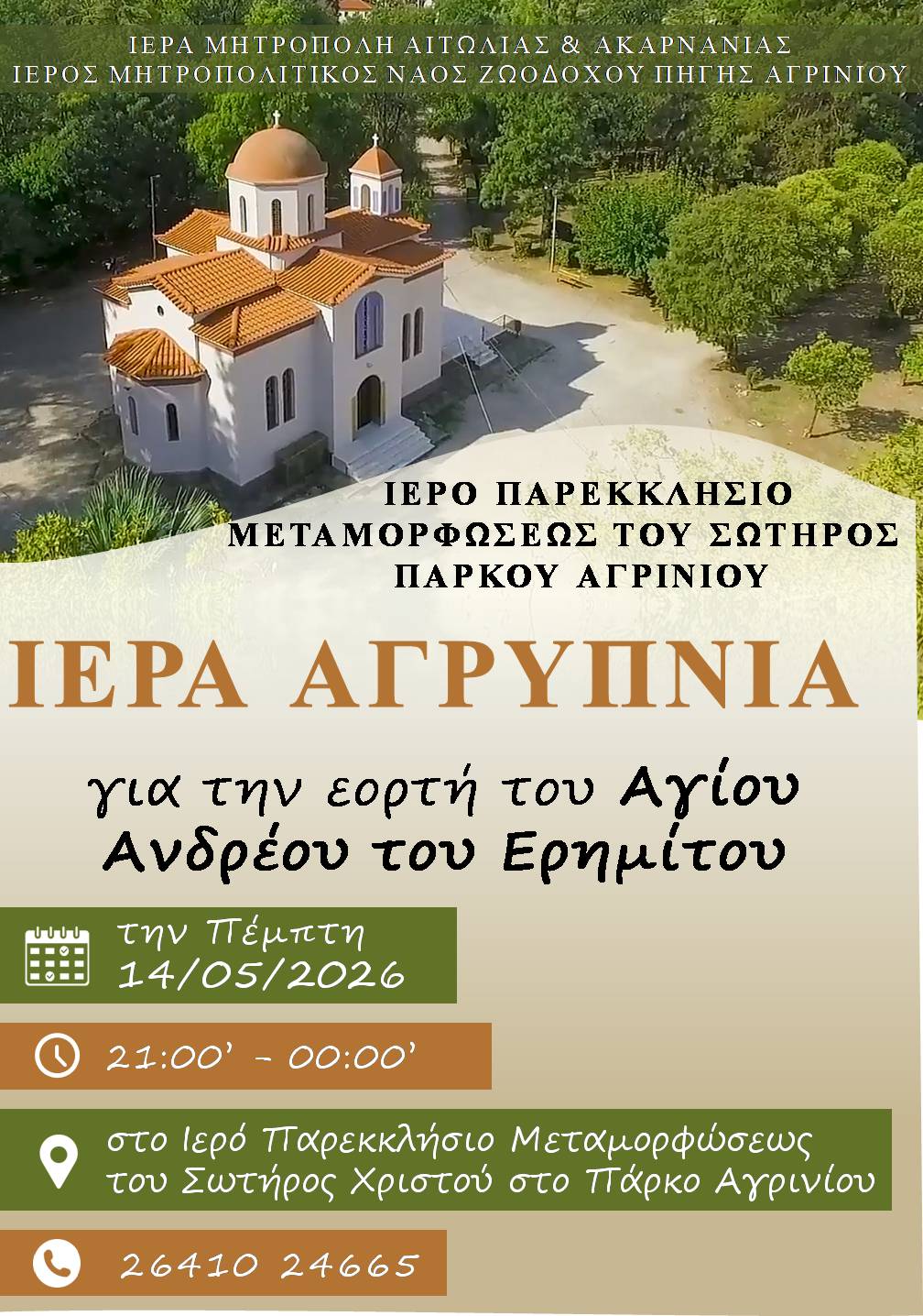 Ιερά Αγρυπνία στο Ιερό Παρεκκλήσιο Μεταμορφώσεως του Σωτήρος Χριστού για τον Όσιο Ανδρέα τον Ερημίτη