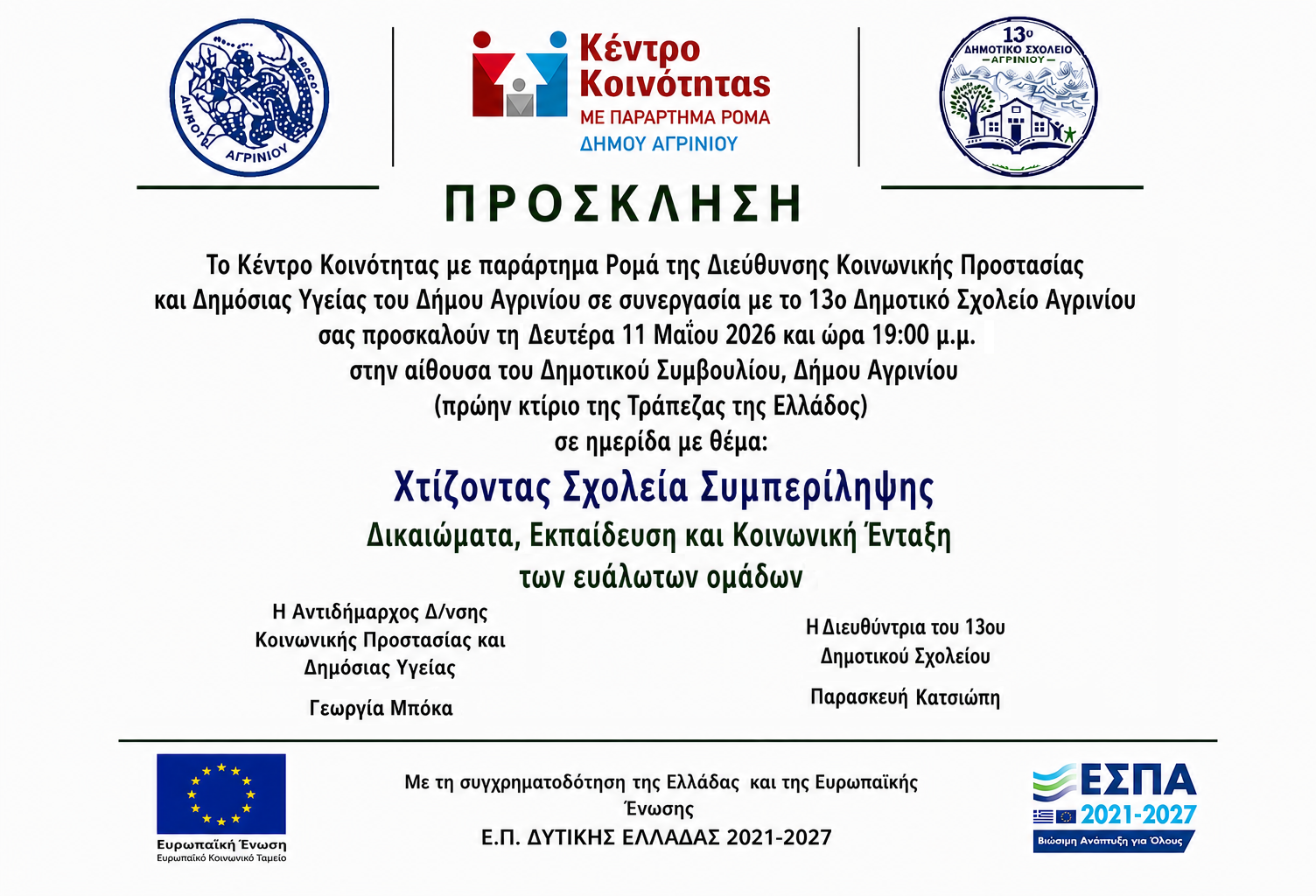 Ημερίδα στο Αγρίνιο για τα σχολεία συμπερίληψης και την κοινωνική ένταξη ευάλωτων ομάδων