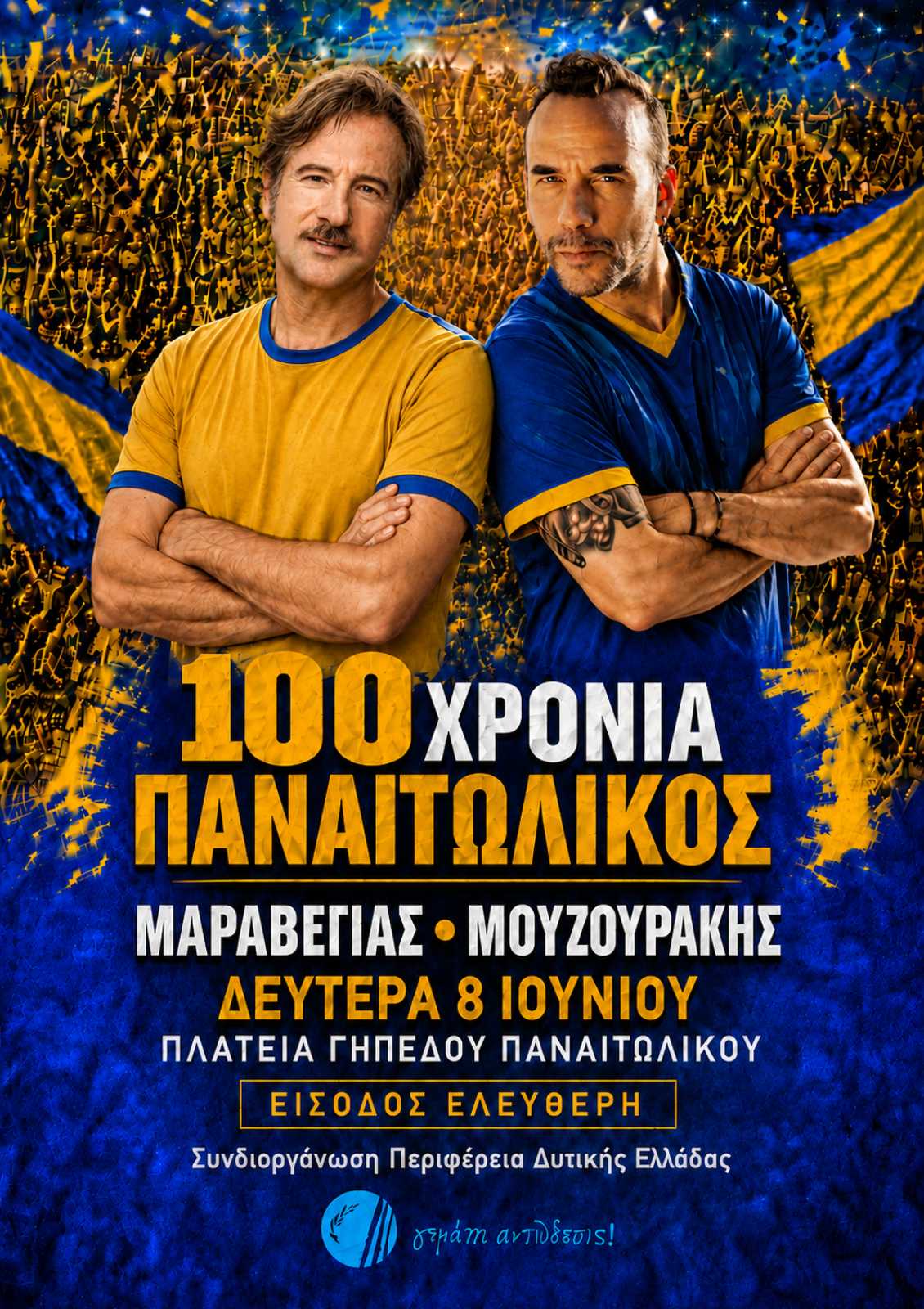 Σήμερα η μεγάλη συναυλία για τα 100 χρόνια του Παναιτωλικού με Μαραβέγια και Μουζουράκη