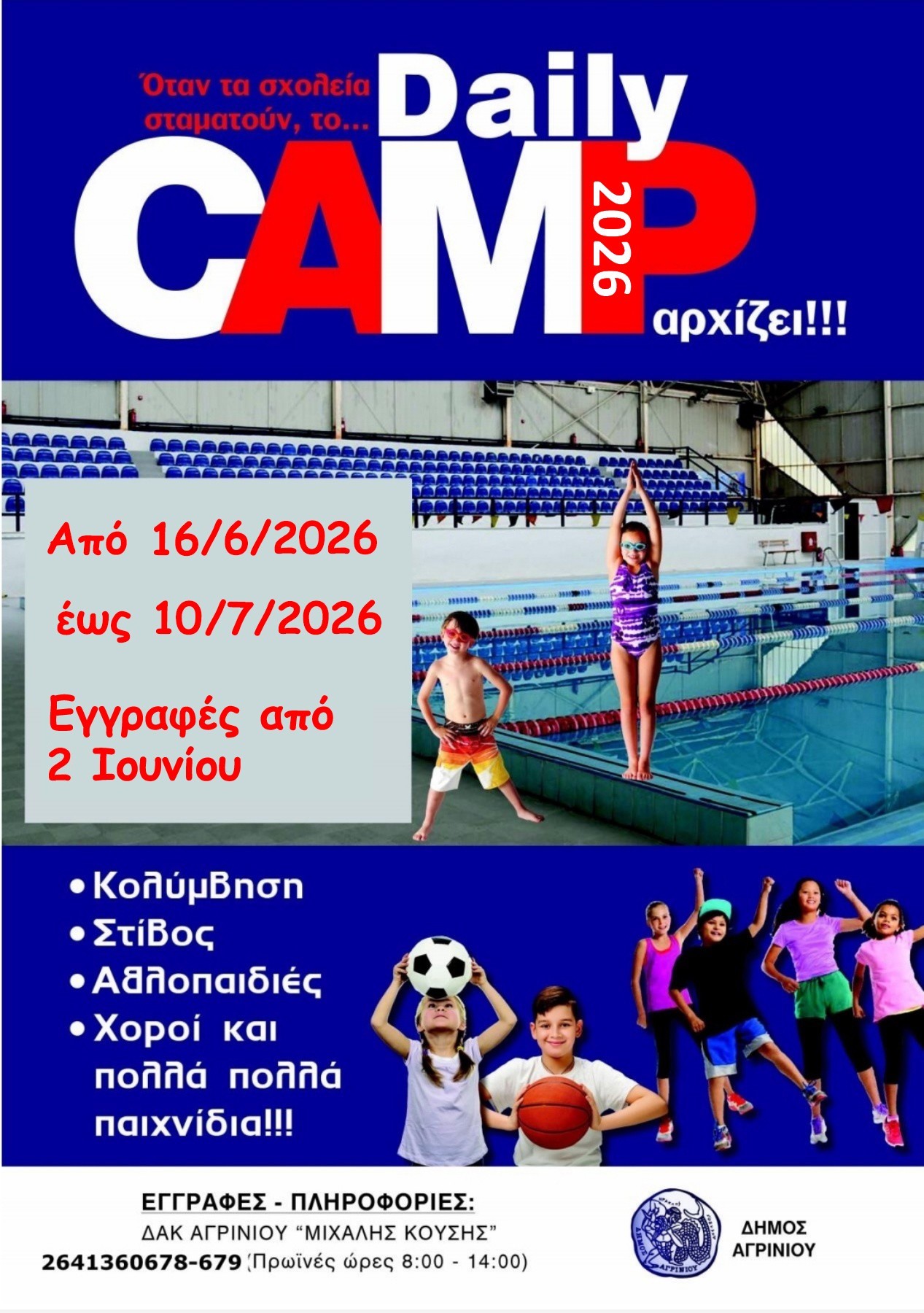 Ξεκίνησαν οι εγγραφές για το Daily Camp 2026 του Δήμου Αγρινίου