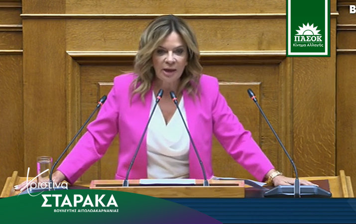 Χριστίνα Σταρακά: Στη Βουλή οι περικοπές στα αγροτικά φωτοβολταϊκά και οι απώλειες των μικρών παραγωγών