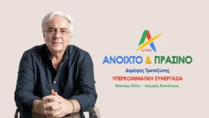 Τραπεζιώτης για τον νέο Κώδικα Αυτοδιοίκησης: «Δημοτικός ΕΝΦΙΑ, συγκεντρωτισμός και απαξίωση των ΟΤΑ»