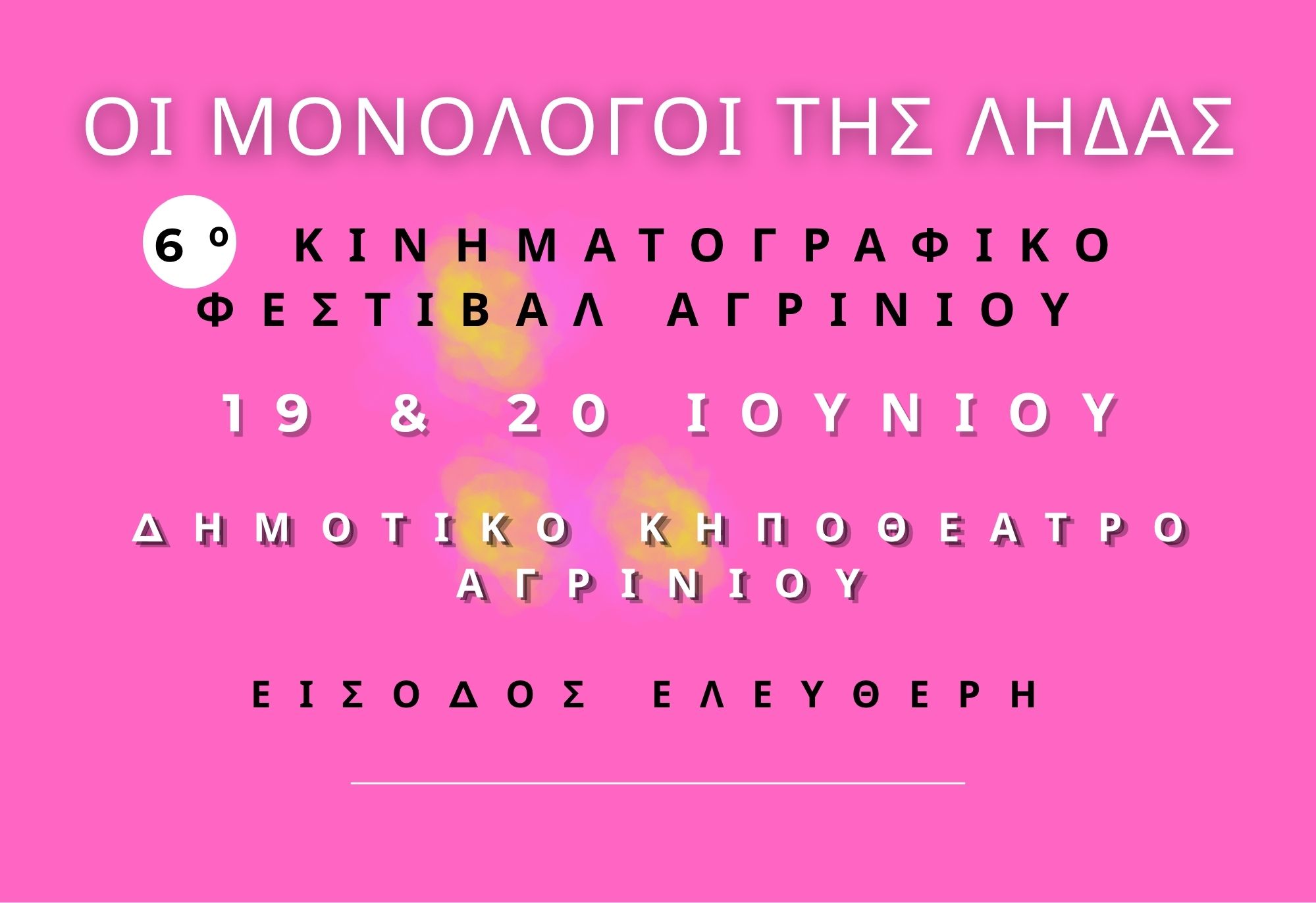 6ο Διεθνές Κινηματογραφικό Φεστιβάλ Αγρινίου «Οι Μονόλογοι της Λήδας»: Επιστρέφει με 38 ταινίες και δημιουργούς από όλο τον κόσμο
