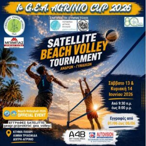 Πρώτη διοργάνωση G.E.A. Agrinio Cup με Beach και Grass Volley στην Τριχωνίδα