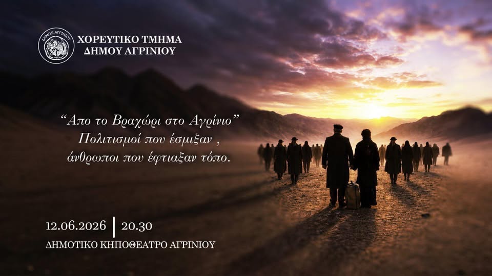 «Από το Βραχώρι στο Αγρίνιο»: μια παράσταση που αφηγείται την ψυχή του τόπου μας