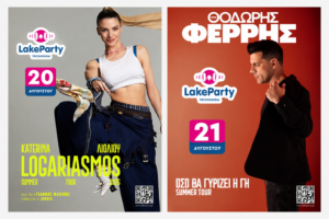 Lake Party Trichonida 2026: Κατερίνα Λιόλιου και Θοδωρής Φέρρης δίνουν ραντεβού στη λίμνη Τριχωνίδα