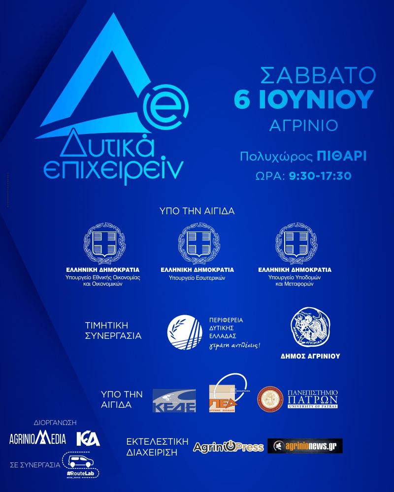 «Δυτικά Επιχειρείν 2026»: Αναλυτικά το πρόγραμμα του συνεδρίου για την περιφερειακή ανάπτυξη στο Αγρίνιο