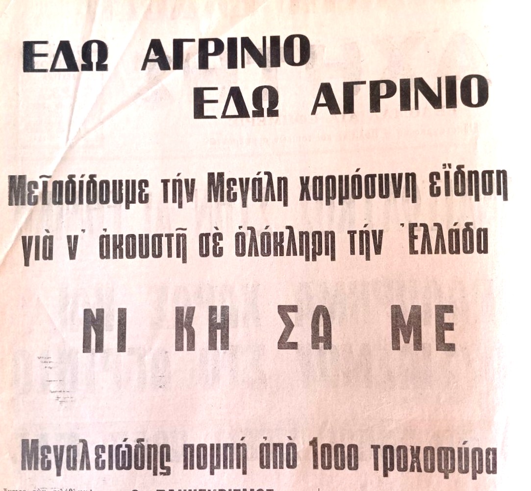 23 Ιουνίου 1975