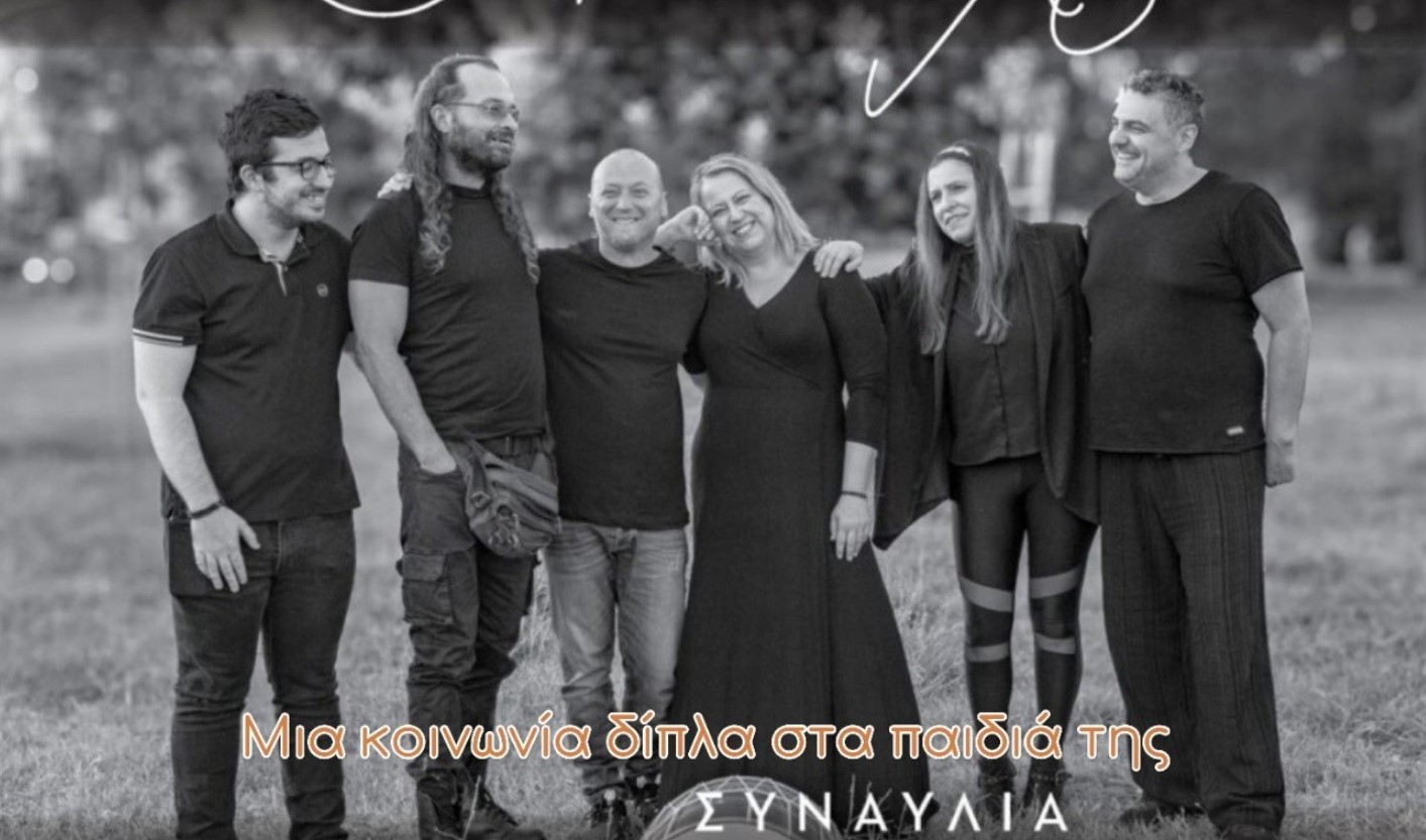Αγρίνιο: Απόψε η συναυλία αλληλεγγύης με το μουσικό σχήμα «Ατρόπον»