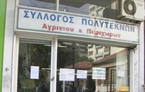 Παρέμβαση των Πολυτέκνων Αγρινίου προς τη Λίνα Μενδώνη για τα εισιτήρια σε μουσεία και αρχαιολογικούς χώρους