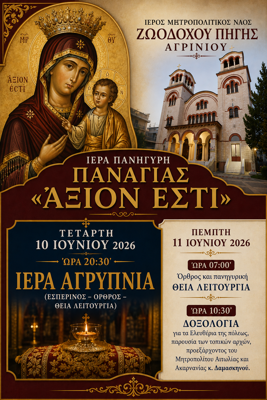 Η εορτή της Παναγίας «Άξιον Εστί» στον Μητροπολιτικό Ναό Αγρινίου και η Δοξολογία για τα Ελευθέρια