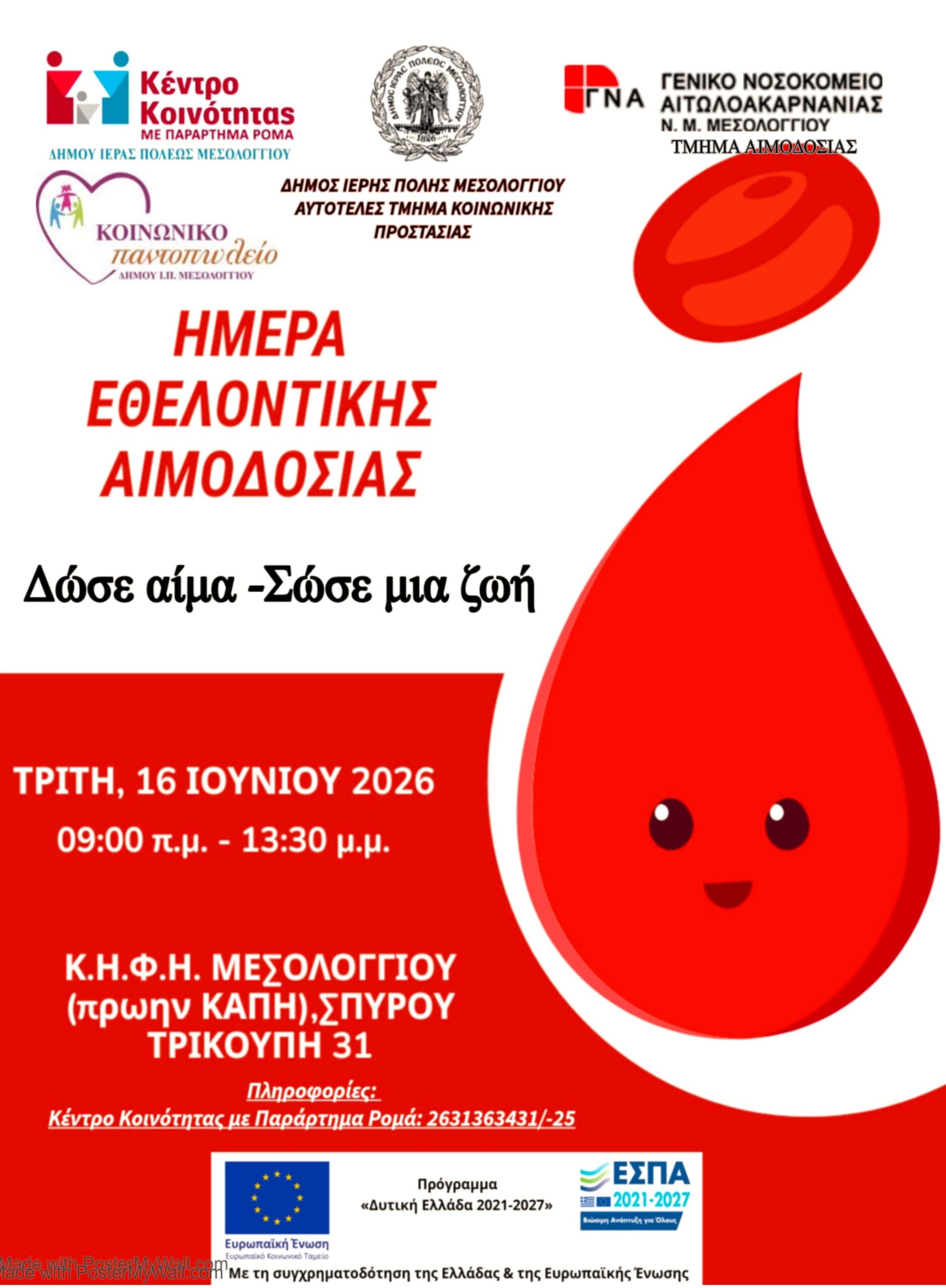Ημέρα Εθελοντικής Αιμοδοσίας από τον Δήμο Ιερής Πόλης Μεσολογγίου στις 16 Ιουνίου