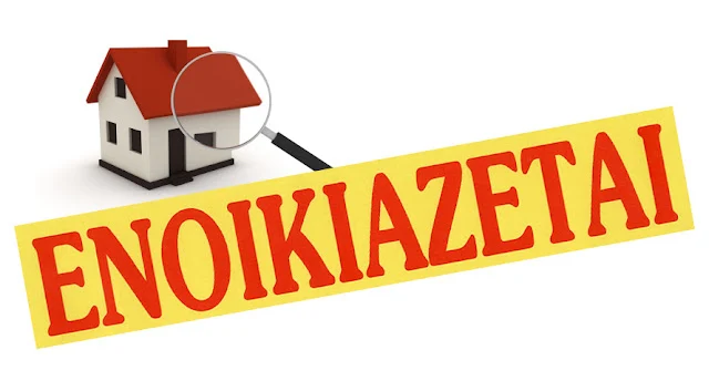 Ενοικιάζεται επιπλωμένο διαμέρισμα 78 τ.μ. στο Περιστέρι Αττικής
