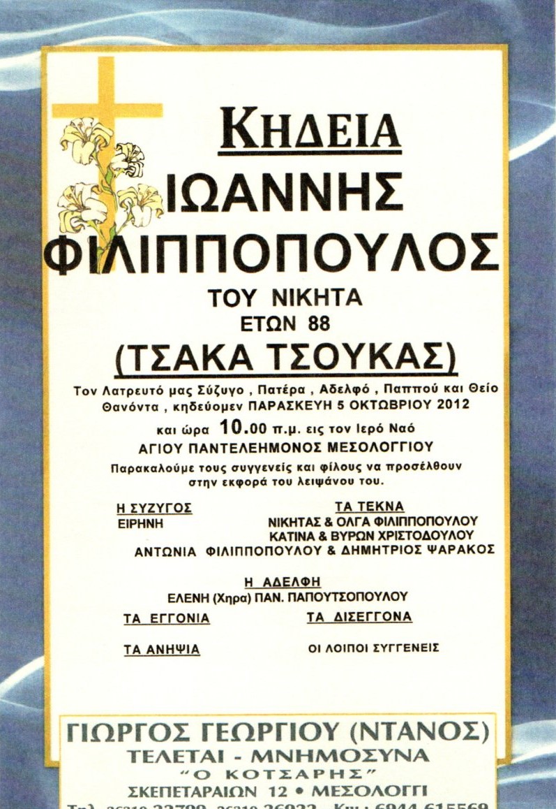 «Να με θυμάσαι… όπως με φώναζαν»: Το νέο βιβλίο του Νίκου Κορδόση για τα παρατσούκλια των Μεσολογγιτών
