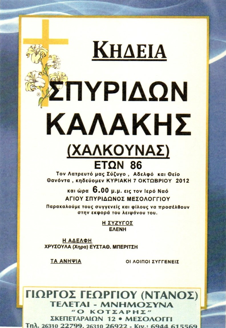 «Να με θυμάσαι… όπως με φώναζαν»: Το νέο βιβλίο του Νίκου Κορδόση για τα παρατσούκλια των Μεσολογγιτών
