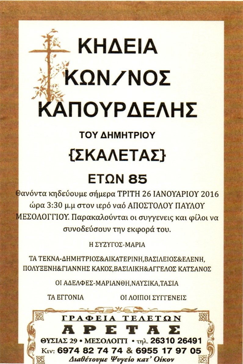 «Να με θυμάσαι… όπως με φώναζαν»: Το νέο βιβλίο του Νίκου Κορδόση για τα παρατσούκλια των Μεσολογγιτών