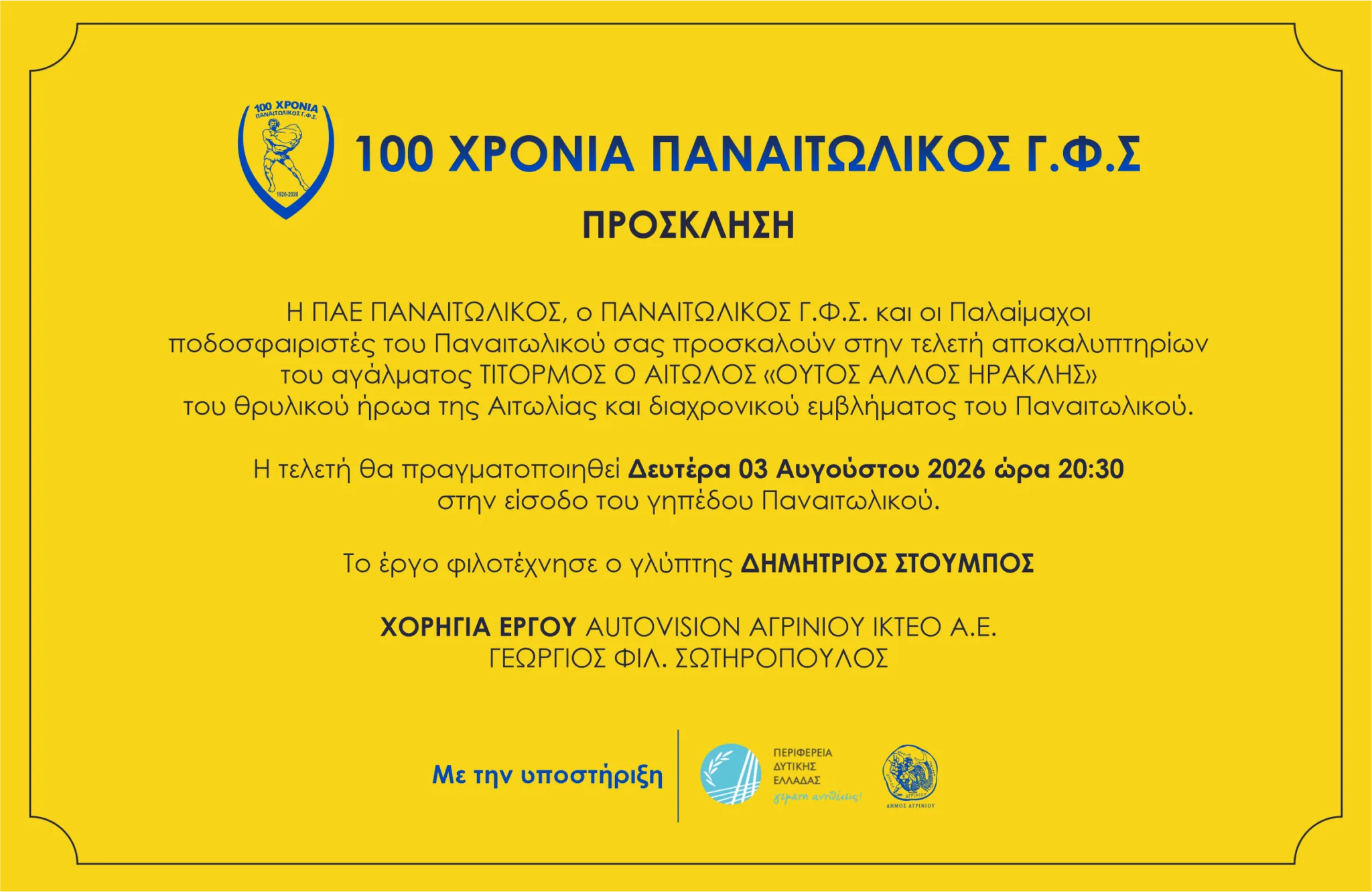 Ο Τίτορμος παίρνει τη θέση του στην «καρδιά» του Παναιτωλικού – Αποκαλυπτήρια του αγάλματος στις 3 Αυγούστου