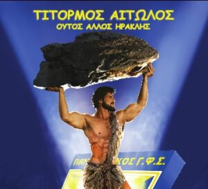 Ο Τίτορμος παίρνει τη θέση του στην «καρδιά» του Παναιτωλικού – Αποκαλυπτήρια του αγάλματος στις 3 Αυγούστου