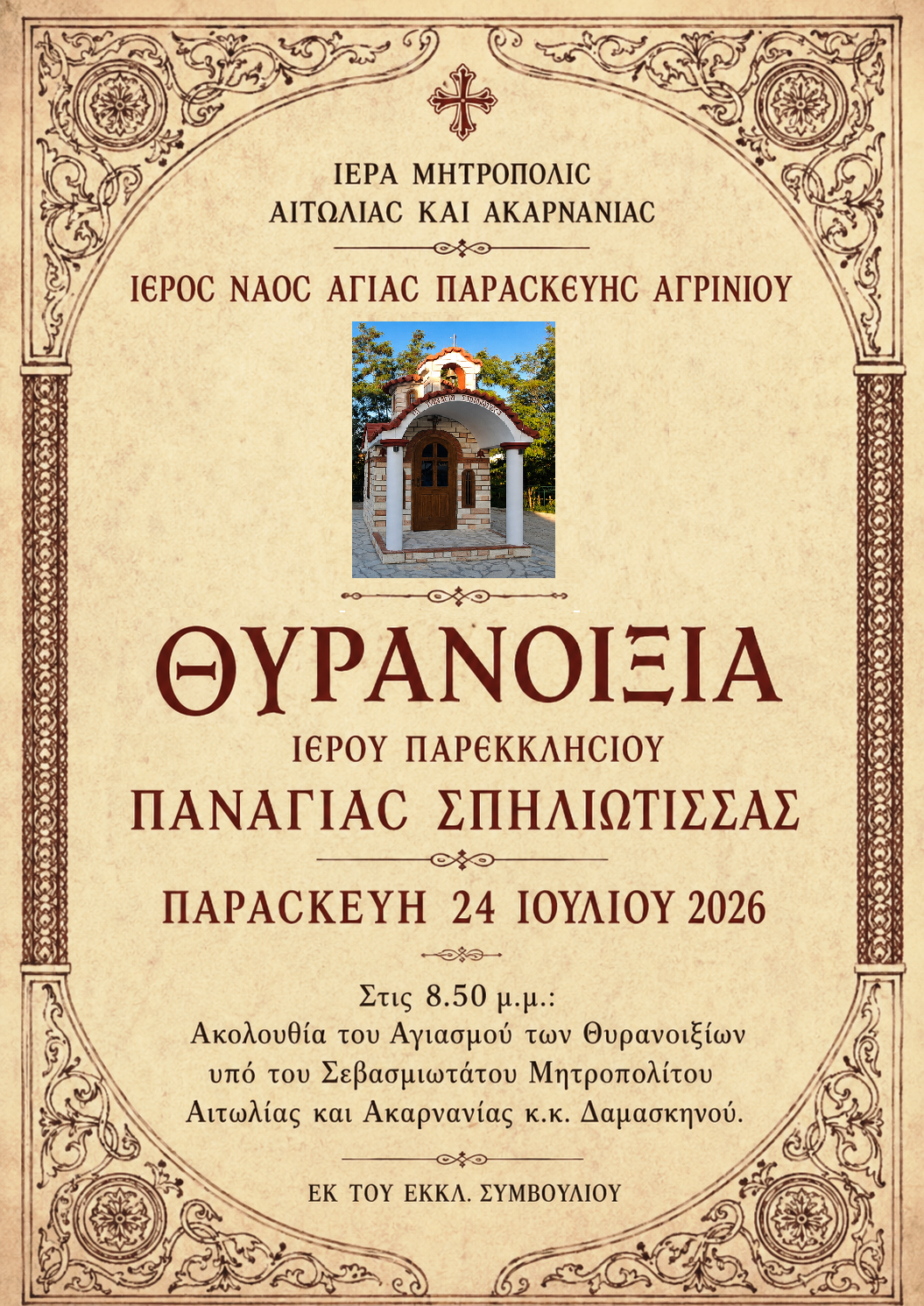 Εορτή Αγίας Παρασκευής στο Αγρίνιο: Τετραήμερο λατρευτικών και πολιτιστικών εκδηλώσεων από 24 έως 27 Ιουλίου)