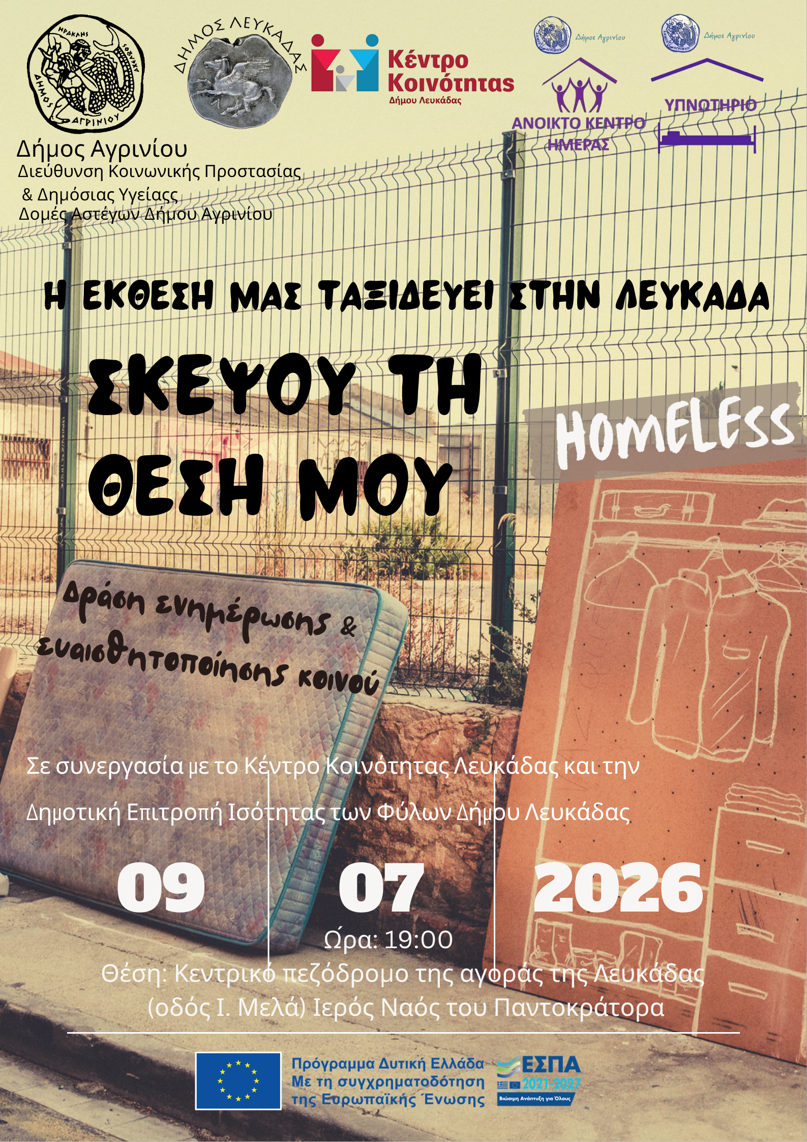 Στη Λευκάδα η έκθεση ζωγραφικής για την αστεγία από τις Δομών Αστέγων του Δήμου Αγρινίου