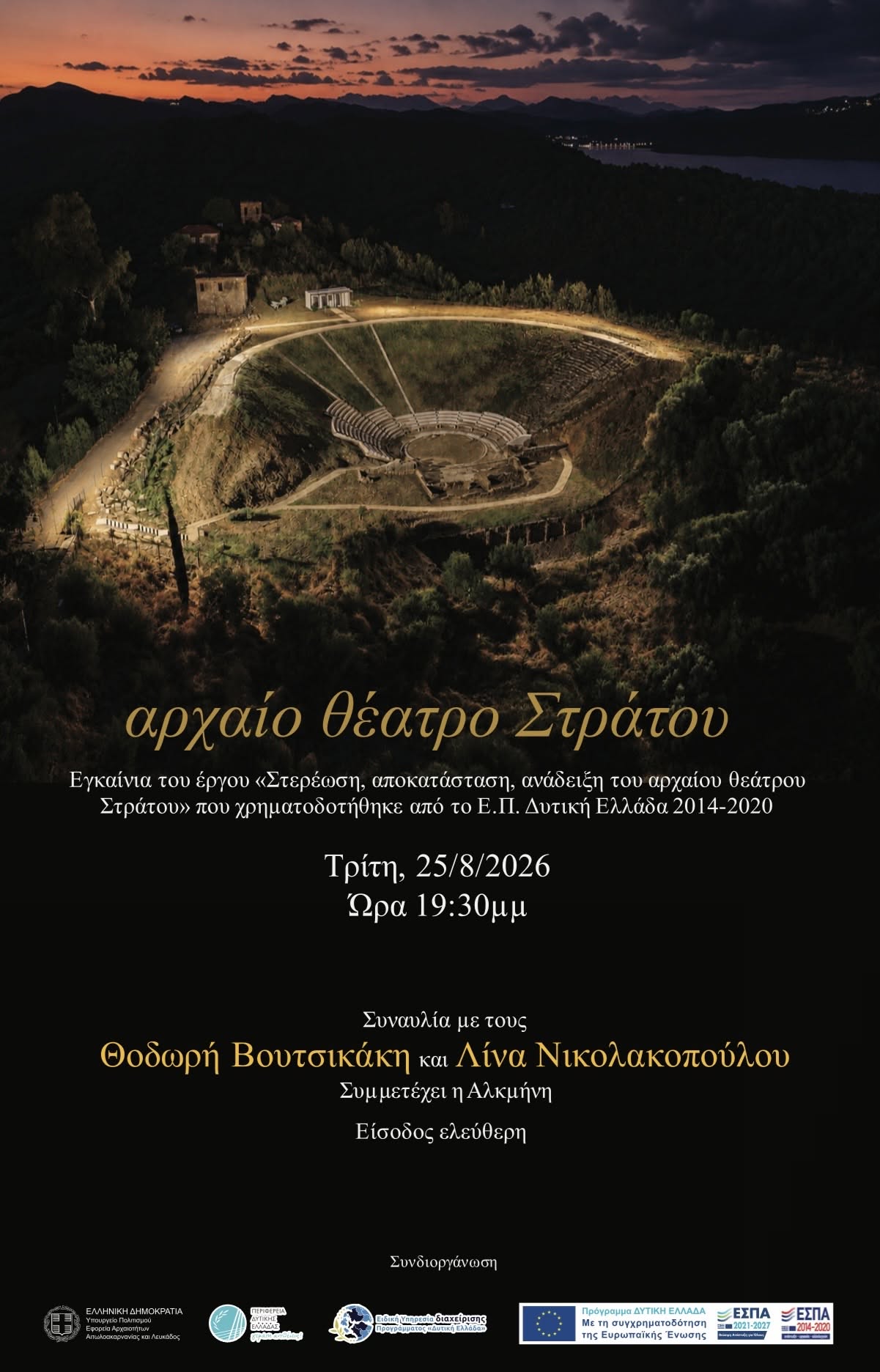 Το αρχαίο θέατρο Στράτου ξανασυστήνεται στο κοινό – Τα εγκαίνια στις 25 Αυγούστου