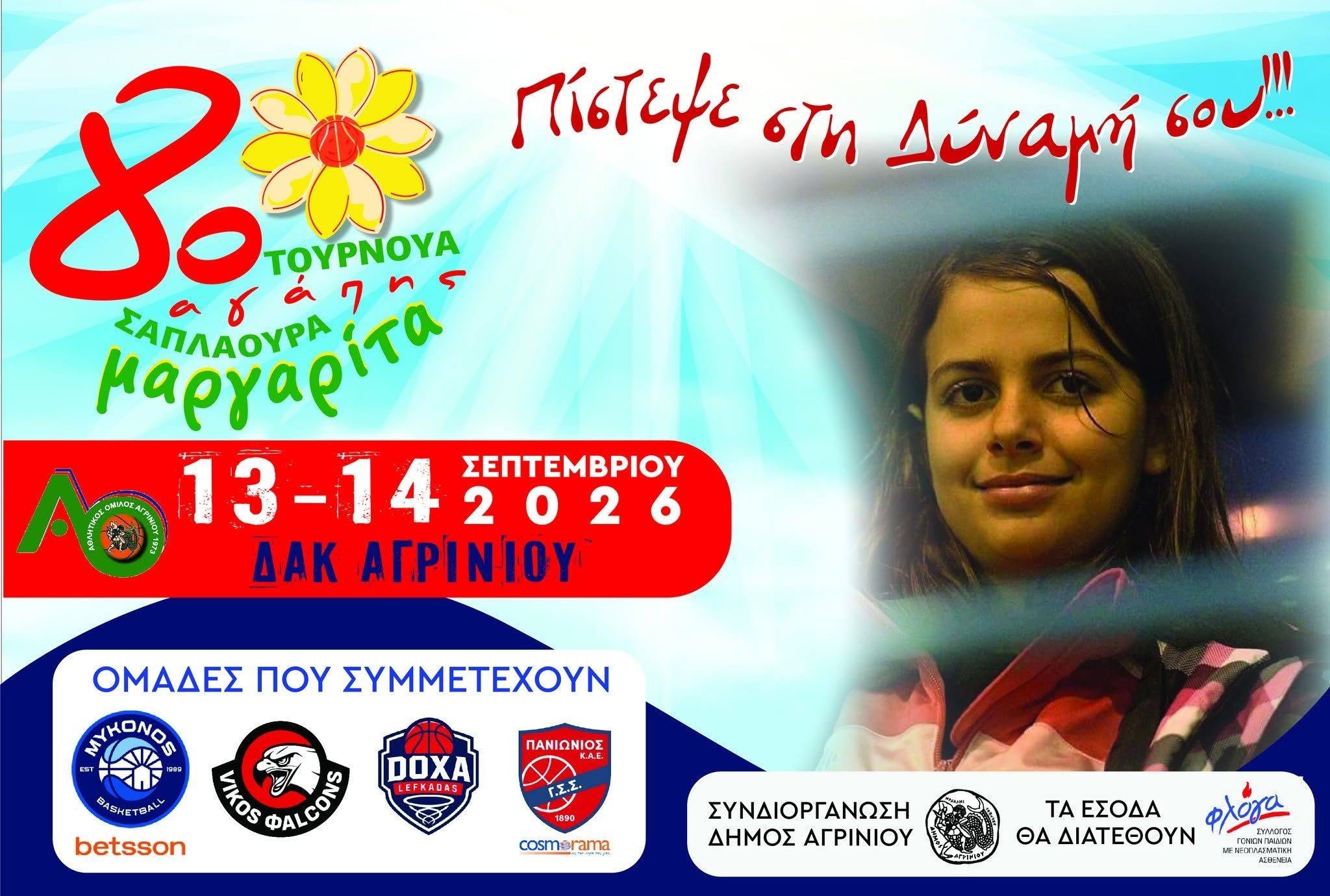 Το Αγρίνιο παίζει για τη «Φλόγα»: Το 8ο Τουρνουά Αγάπης «Μαργαρίτα Σαπλαούρα» με τέσσερις δυνατές ομάδες